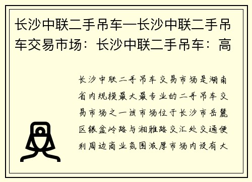 长沙中联二手吊车—长沙中联二手吊车交易市场：长沙中联二手吊车：高性价比，轻松搞定吊装难题